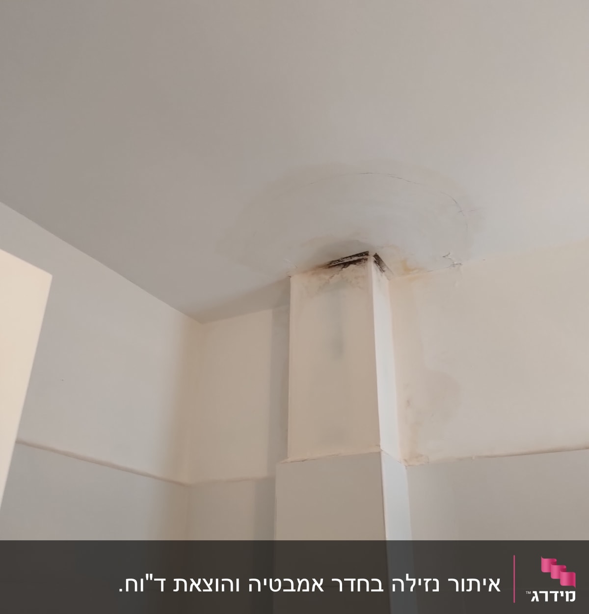 כתם רטיבות בתקרה ליד צינור קיר